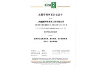 質量體系管理認證證書中文版