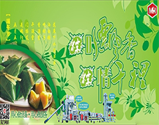 茂恒機械祝大家端午節(jié)安康！