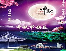 中秋佳節(jié)，普天同樂！茂恒機(jī)械祝節(jié)日快樂，合家團(tuán)圓！
